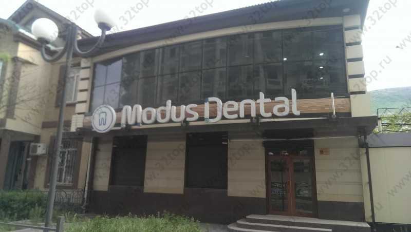 Стоматологическая клиника MODUS DENTAL (МОДУС ДЕНТАЛ)